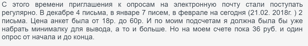 Редко приходят приглашения на опросы