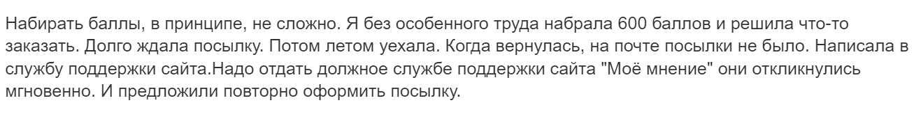 Набирать баллы не сложно