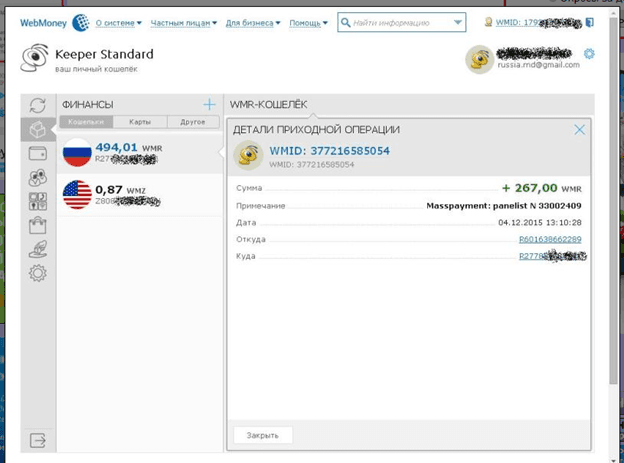 Пришли деньги на Webmoney