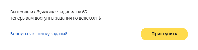 После того как вы прошли обучение