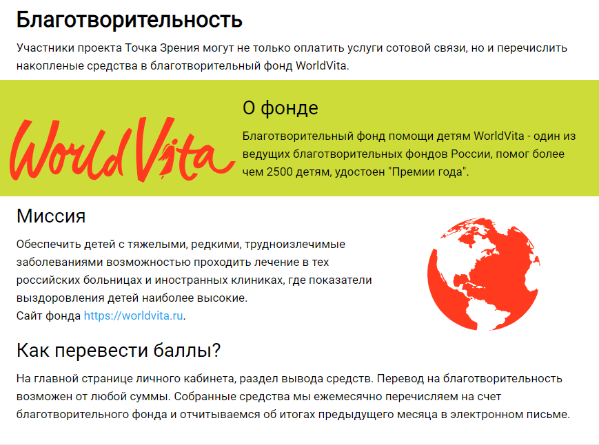 Благотворительность