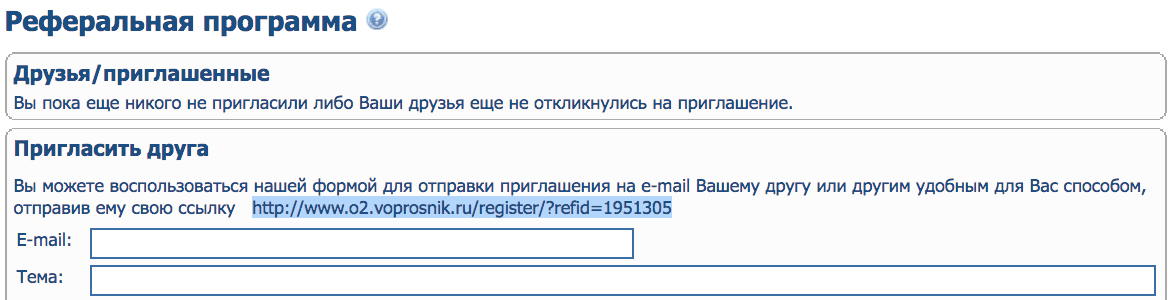 Ссылка на регистрацию для друзей