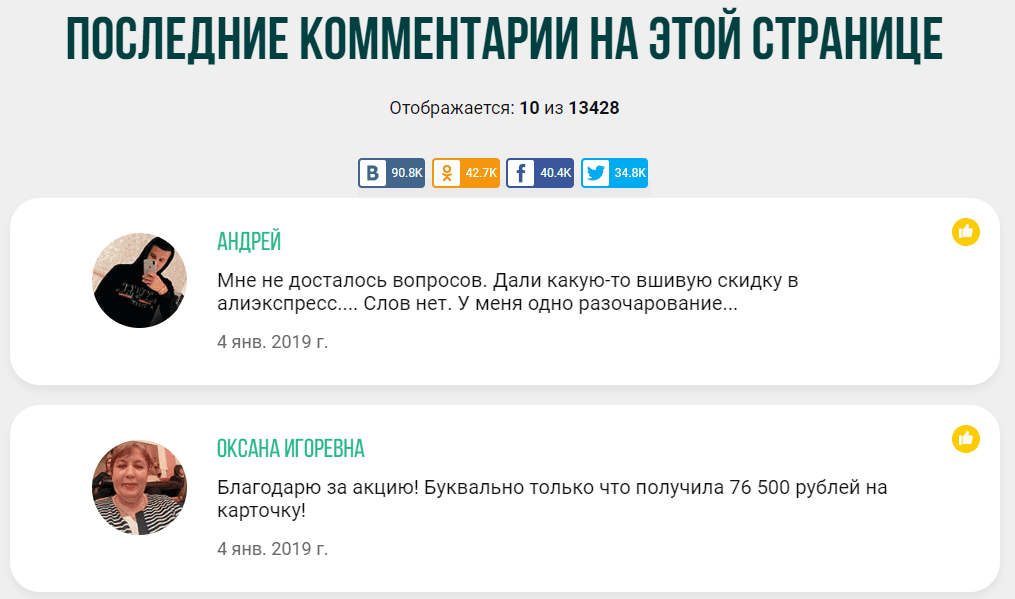 Отзывы о фальшивой компании