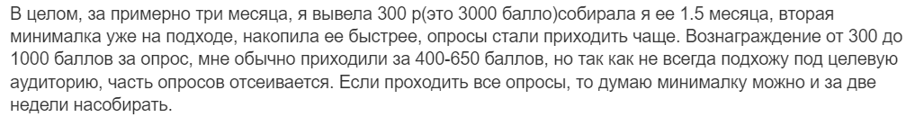 За 3 месяца вывели 300 рублей