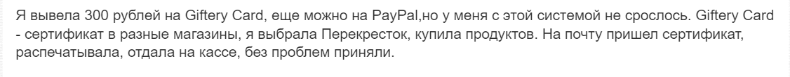 300 рублей на Gitftery Card