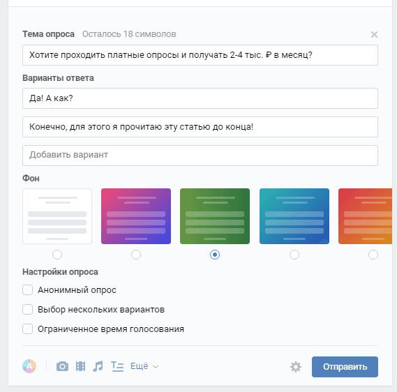 Создание опроса во Вконтакте