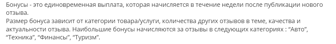 Бонусы