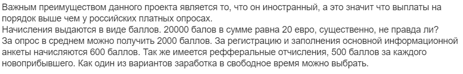 Отзыв об опроснике