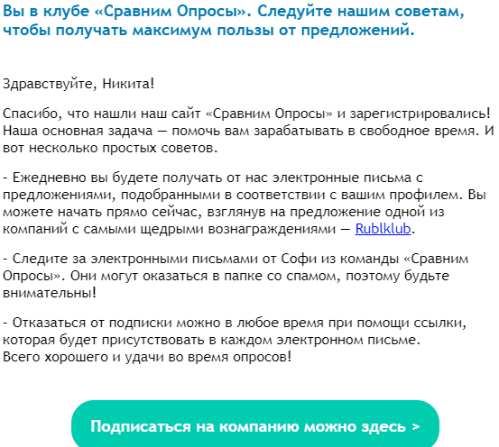 Польза предложения. Предложение пройти опрос. Предложения с опрос. Письмо пройти опрос. Письмо опрос пример.