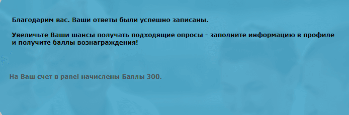 Начислены баллы