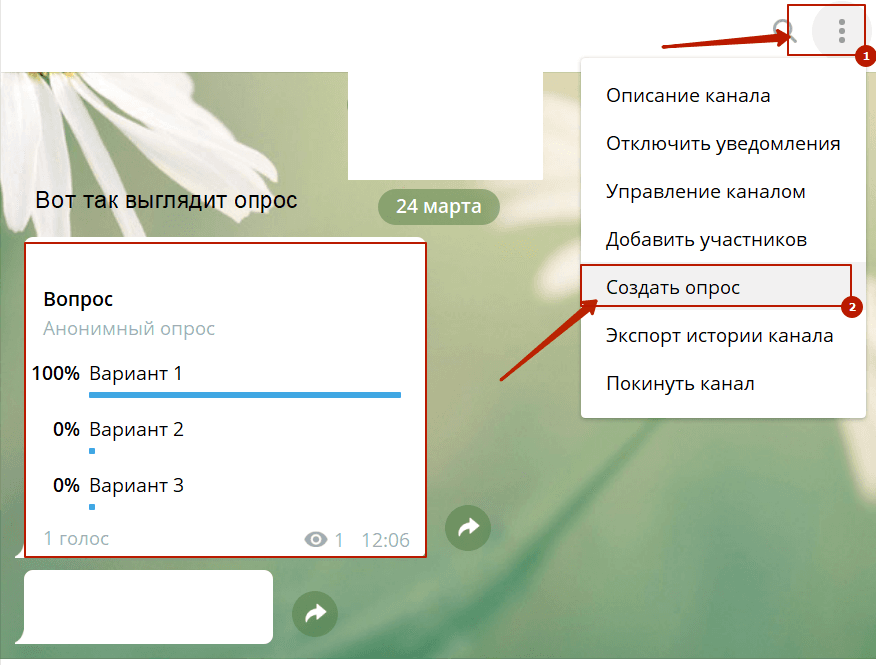 Как создать опрос