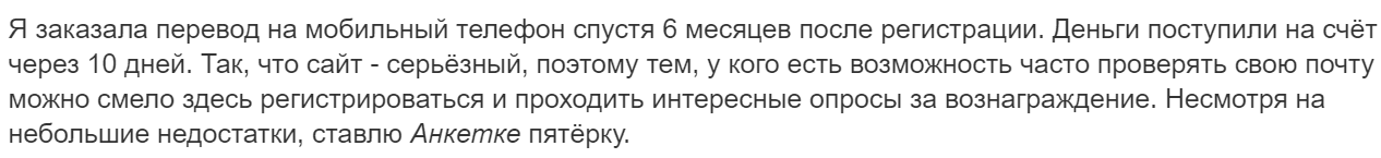 Деньги выводят за 5-10 дней