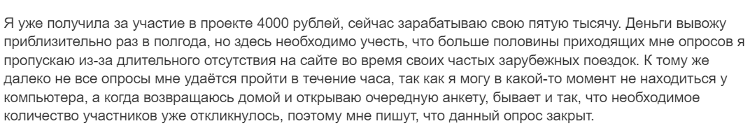 Заработала 4 000 рублей на Анкетке