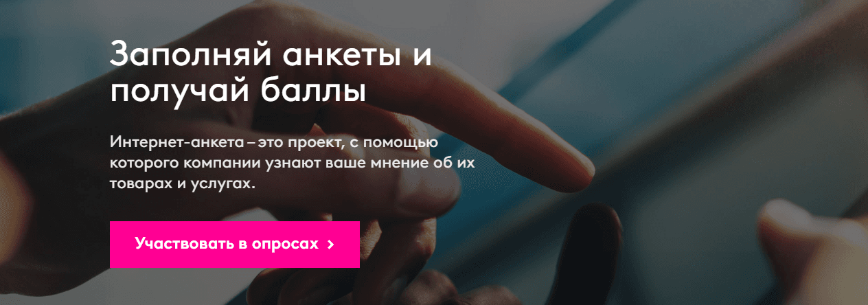 интернет анкета отзывы