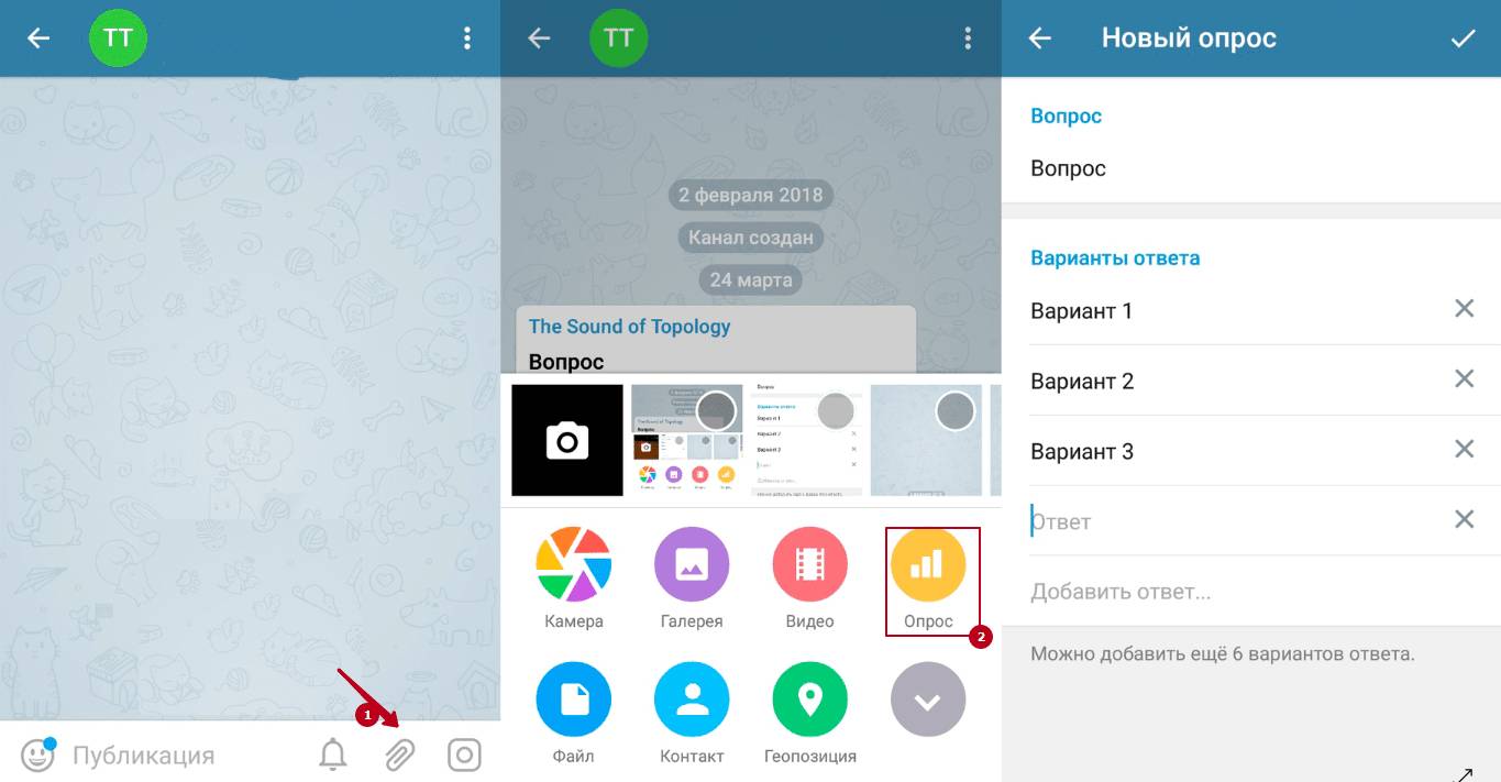 Как сделать тг. Создать опрос в телеграмме. Как сделать опрос в телеграме. Как сделать опрос в телеграраме. Как создать опрос в телеграмме в группе.